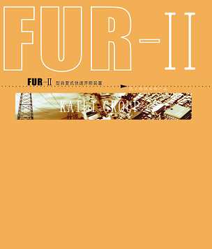FUR--II型自复式快速开断装置